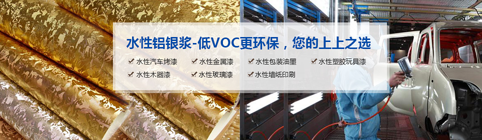 銀箭水性鋁銀漿漿-低VOC更環(huán)保，您的上上之選